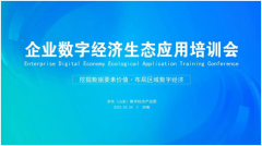 京东(山东)数字经济产业园成功举办“企业